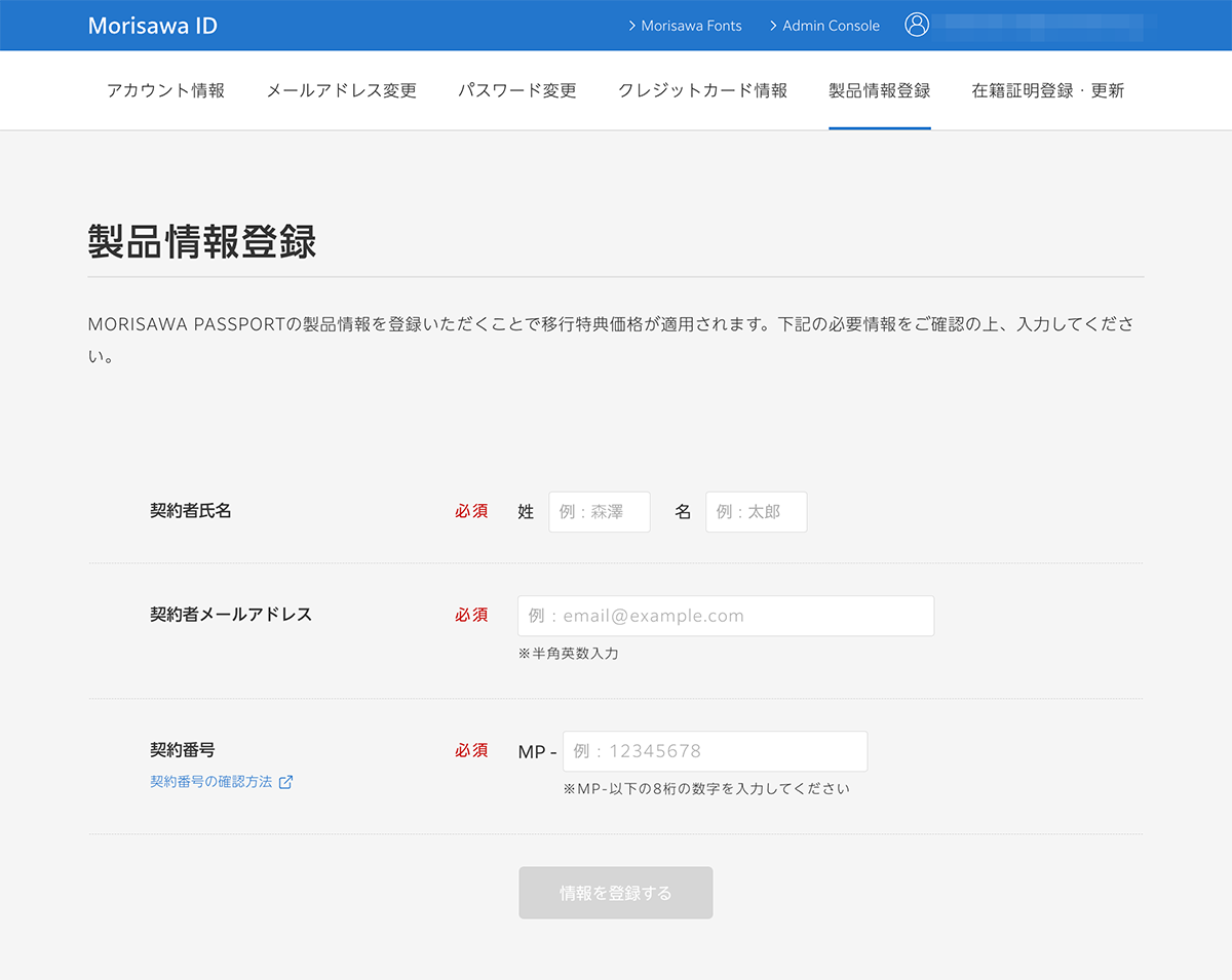 製品情報登録0912.png