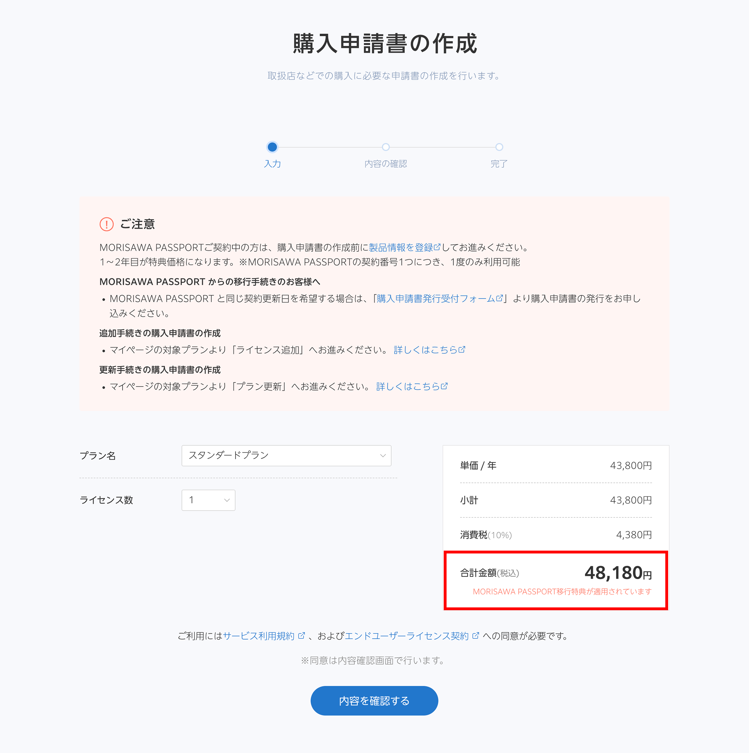 MORISAWA PASSPORT移行特典割引を使うにはどうしたらいいですか