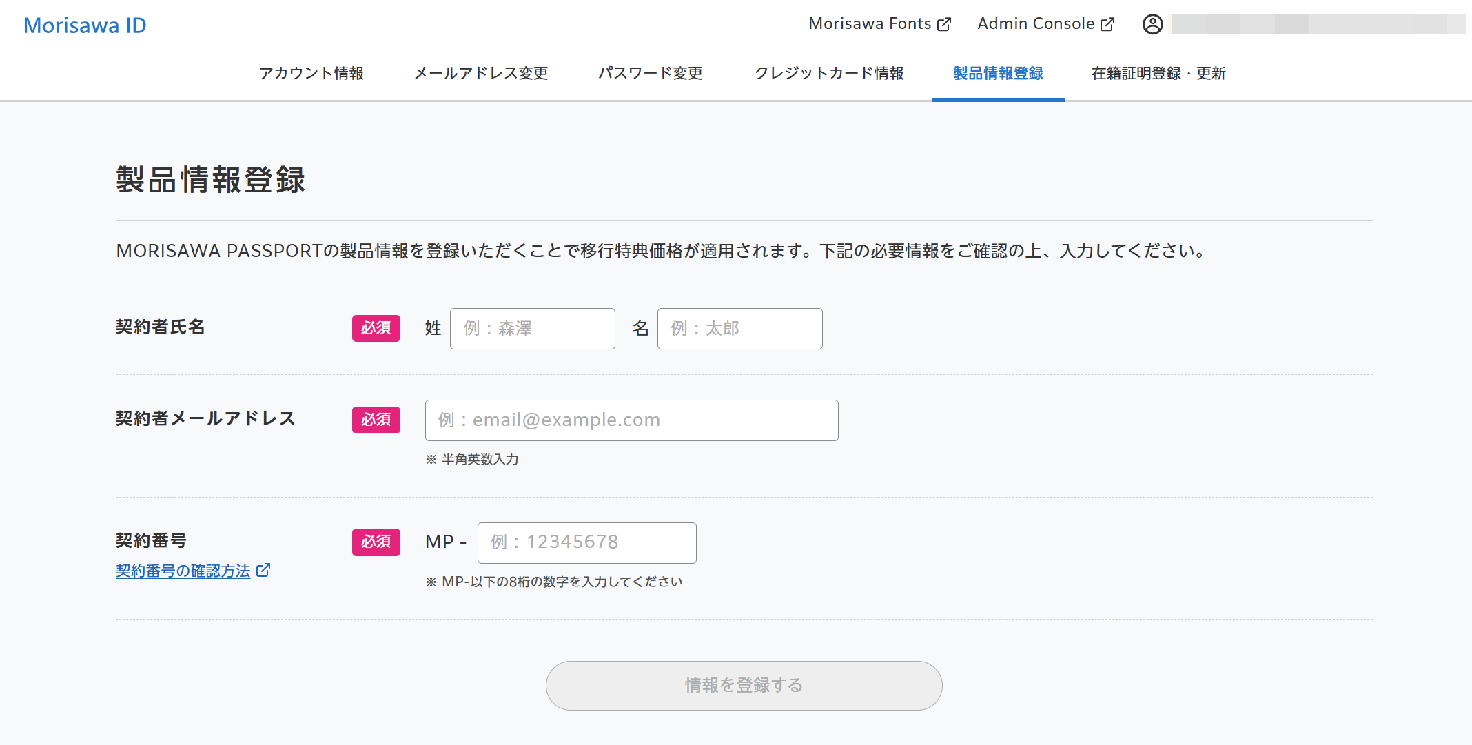 MORISAWA PASSPORT移行特典割引を使うにはどうしたらいいですか
